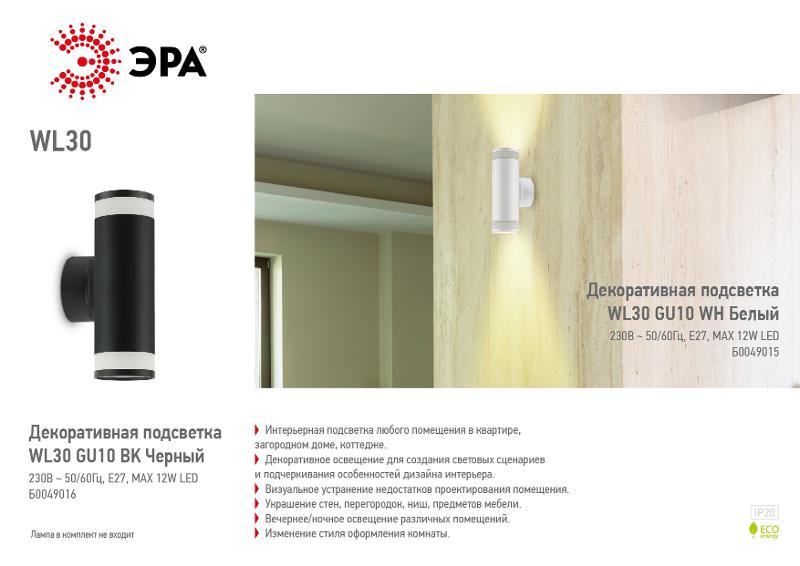 Декоративная подсветка GU10 WL30 GU10 WH | Б0049015 | ЭРА — миниатюра 3