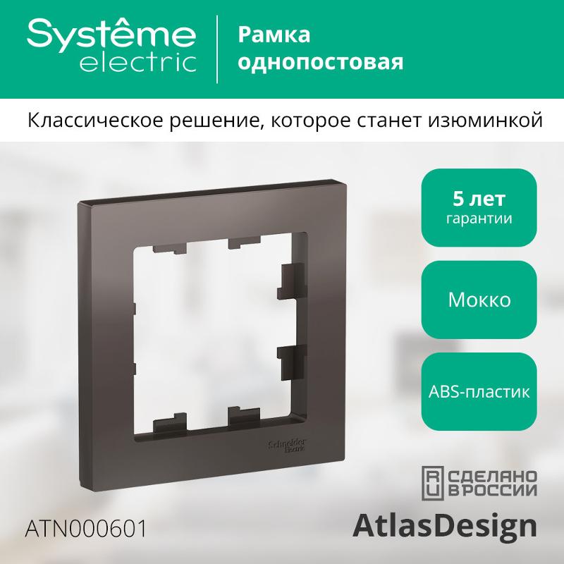 AtlasDesign Мокко Рамка 1-ая | ATN000601 | SE — миниатюра 2