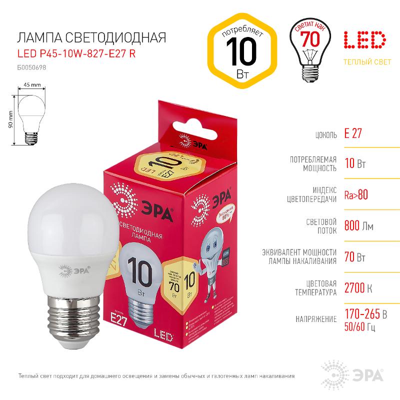 Лампа светодиодная RED LINE LED P45-10W-827-E27 R E27 / Е27 10 Вт шар теплый белый свет | Б0050698 | ЭРА — миниатюра 5