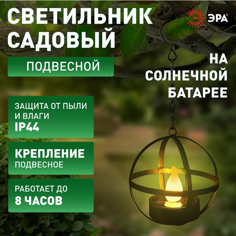 Cветильник садовый декоративный Лофт подвесной на цепи на солнечной батарее, ERASFM-02 металл, 28 см — миниатюра 2