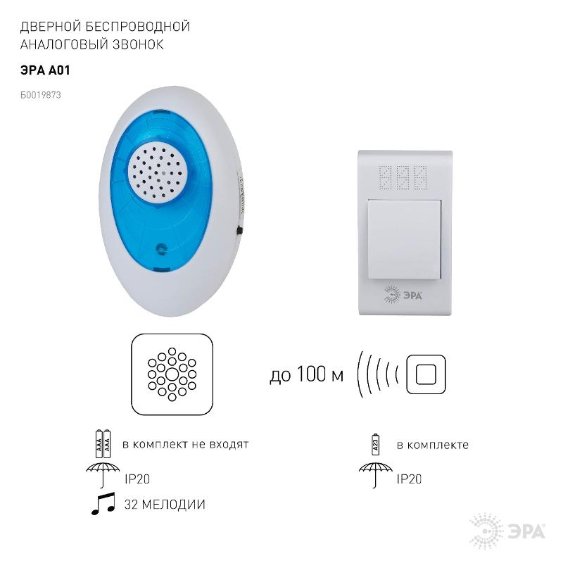 Звонок  ЭРА A01 беспроводной аналоговый | Б0019873 | ЭРА — миниатюра 4