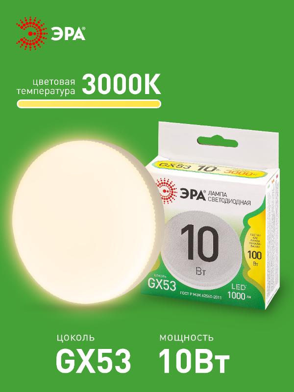 Лампа светодиодная  GREEN LINE LED GX-10W-830-GX53 GL GX53 10 Вт таблетка теплый свет | Б0066979 | ЭРА — миниатюра 3