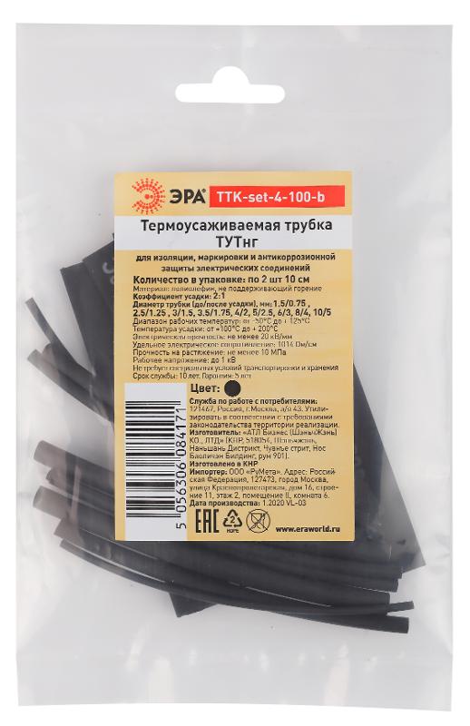 Термоусаживаемая трубка ТУТнг (2:1) 1.5, 2.5, 3, 3.5, 4, 5, 6, 8, 10 черная (по 2 шт. 10см) | Б0045218 | ЭРА — миниатюра 3