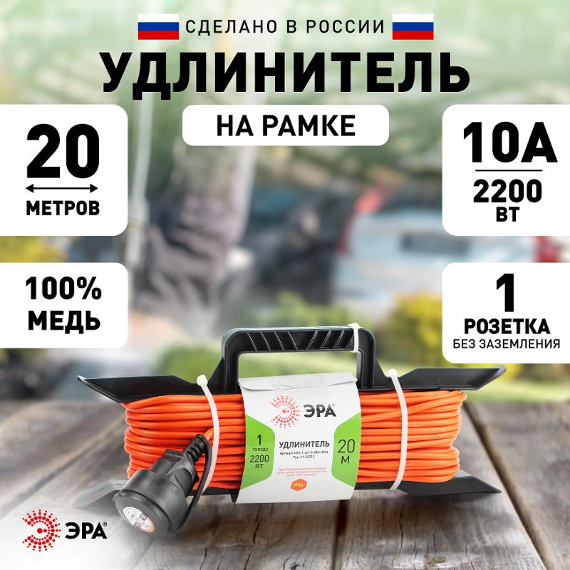 Удлинитель силовой ЭРА UFx-1-2x1.0-20m-IP44 на рамке б/з 1 гн 20м ПВС 2х1 | Б0043040 | ЭРА — миниатюра 2