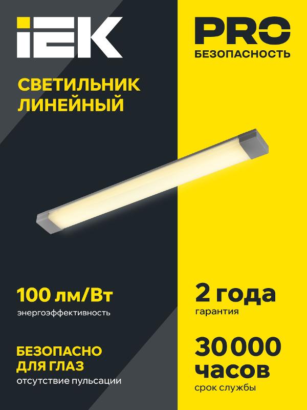 Светильник светодиодный линейный ДБО 4004 36Вт 6500К IP20 1200мм опал | LDBO0-4004-36-6500-K01 | IEK — миниатюра 2
