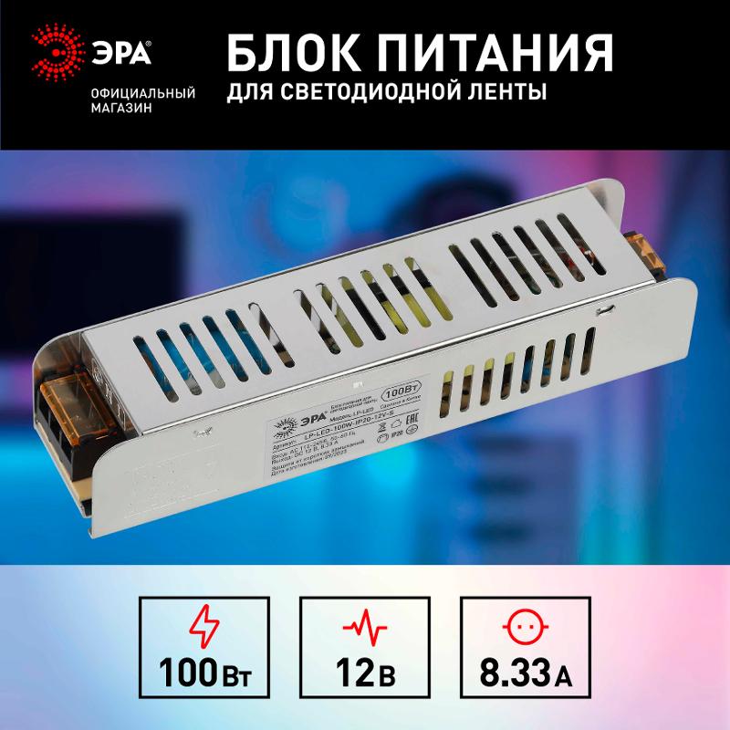 Блок питания  LP-LED 100W-IP20-12V-S | Б0061123 | ЭРА — миниатюра 3
