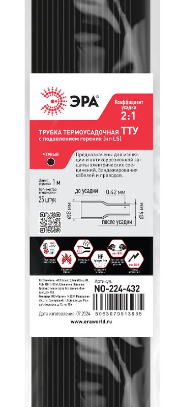 Термоусадочная трубка ЭРА NO-224-432 ТТУ нг-LS 8/4 чёрная в отрезках по 1 м 25 шт | Б0067618 | ЭРА — миниатюра 2