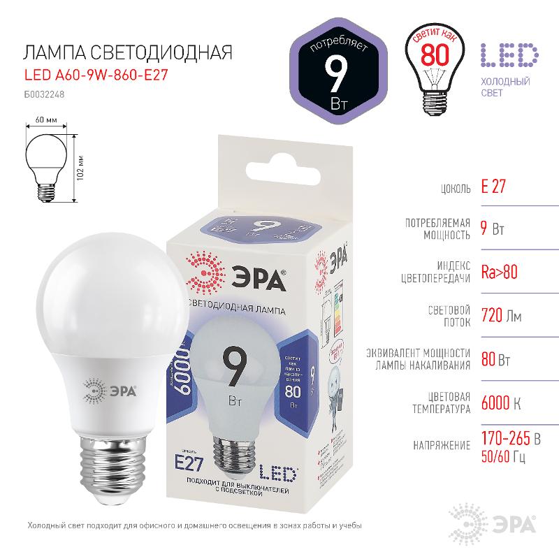 Лампа светодиодная СТАНДАРТ LED A60-9W-860-E27 (диод, груша, 9Вт, хол, E27) | Б0032248 | ЭРА — миниатюра 4