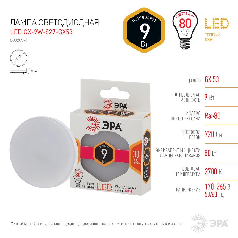 Лампа светодиодная LED GX-9W-827-GX53 | Б0020594 | ЭРА — миниатюра 3
