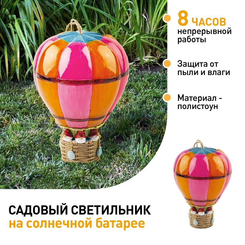 Садовый светильник Воздушный шар ERASF22-14 на солнечной батарее, полистоун, 20 см | Б0053363 | ЭРА — миниатюра 2
