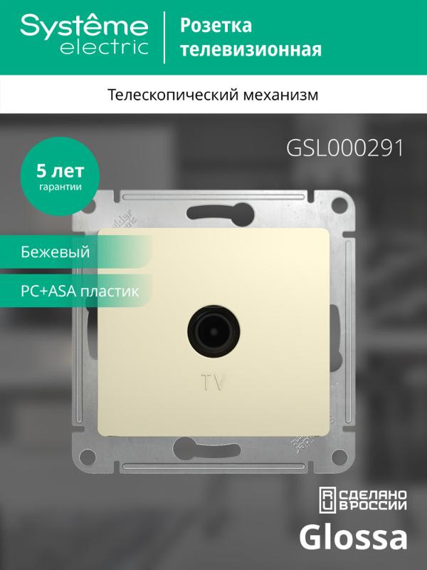 Glossa Бежевый TV Розетка одиночная 1DB | GSL000291 | SE — миниатюра 4