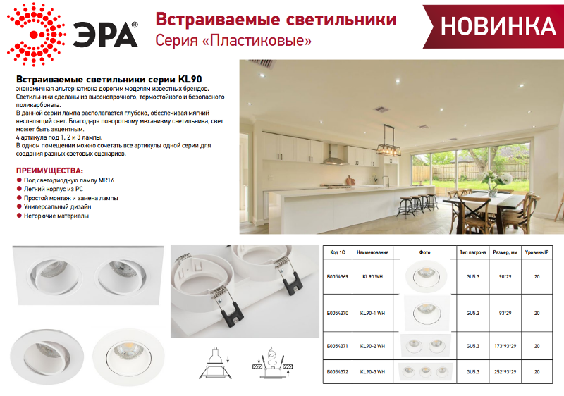 Светильник встраиваемый точечный KL90 WH MR16/GU5.3 белый, пластиковый | Б0054369 | ЭРА — миниатюра 3