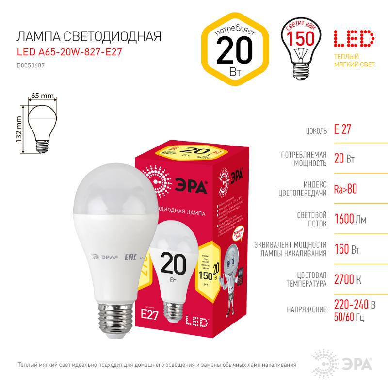 Лампа светодиодная RED LINE LED A65-20W-827-E27 R E27 20Вт груша | Б0050687 | ЭРА — миниатюра 4