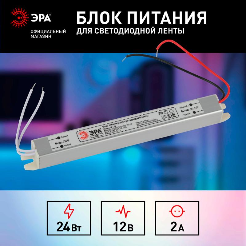 Блок питания  LP-LED 24W-IP20-12V-US | Б0061150 | ЭРА — миниатюра 5
