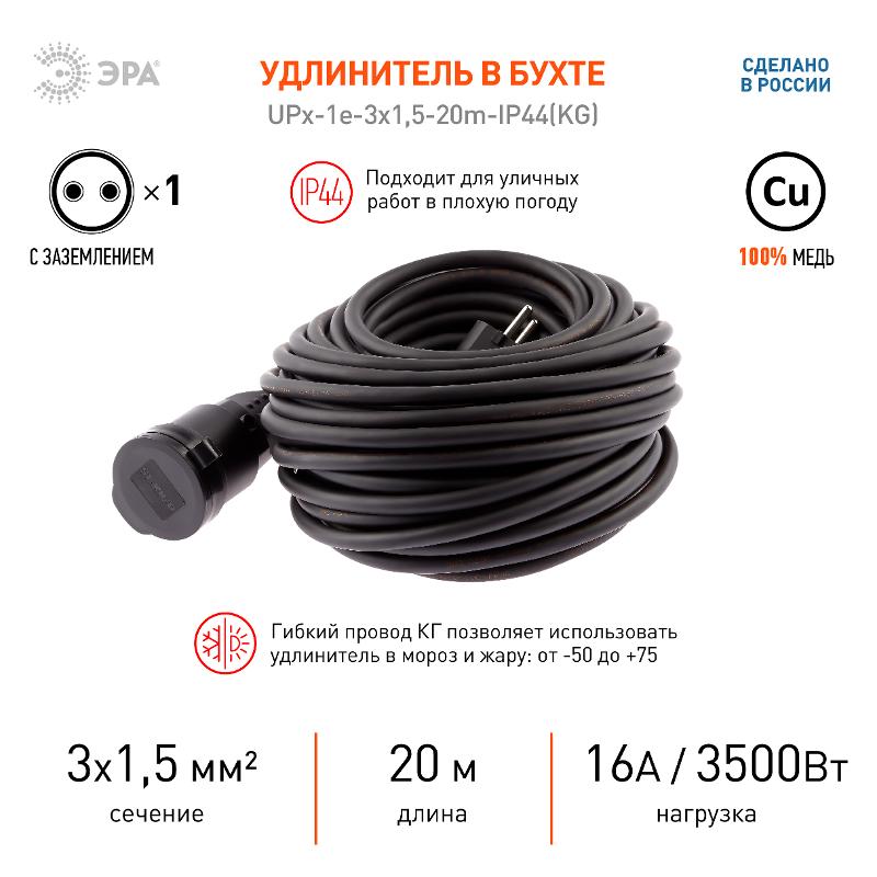 UPx-1e-3x1,5-20m-IP44(KG) Удлинитель силовой в бухте c/з 1 гн 20м КГ 3х1.5 (6/144) | Б0050858 | ЭРА — миниатюра 5
