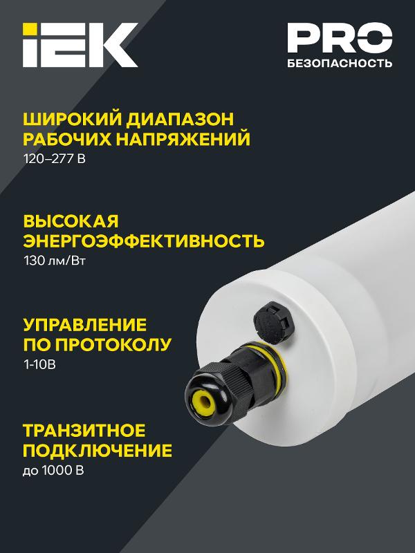 Светильник светодиодный промышленный линейный ДСП 1471 18Вт 5000К IP69 PMMA для агрессивных сред | LDSP0-1471-18-5000-K01 | IEK — миниатюра 3