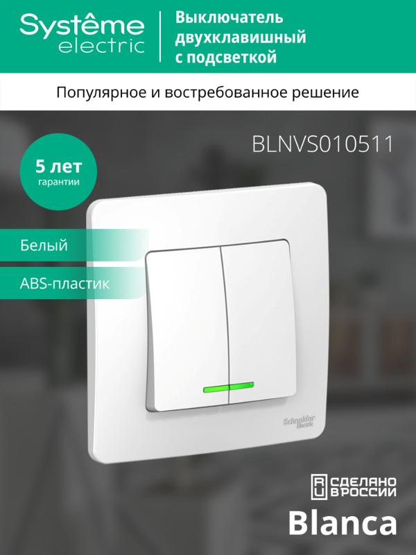 Blanca Белый С/У Выключатель 2-клавишный с подсветкой, 10А, 250B | BLNVS010511 | SE — миниатюра 4