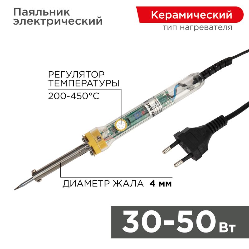 Паяльник с керамическим нагревателем и регулятором 220 V/30-50 Вт | 12-0170 | REXANT — REXANT