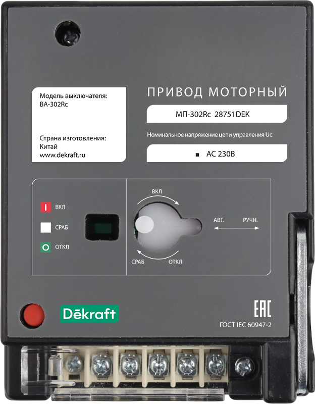 Привод моторный AC220В МП-306Rc | 28760DEK | DEKraft — DEKraft