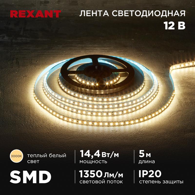 Лента светодиодная 12В, SMD2835, 14,4Вт/м, 120 LED/м, 3000K, 8мм, 5м, IP20 | 141-220 | REXANT — REXANT