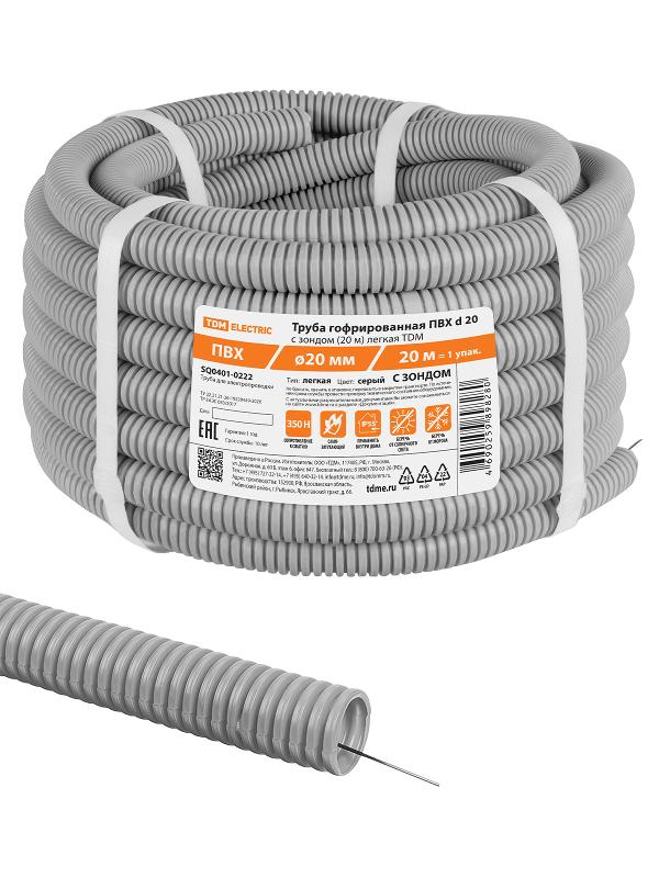 Труба гофрированная ПВХ d 20 с зондом (20 м) легкая 350Н | SQ0401-0222 | TDM — TDM ELECTRIC