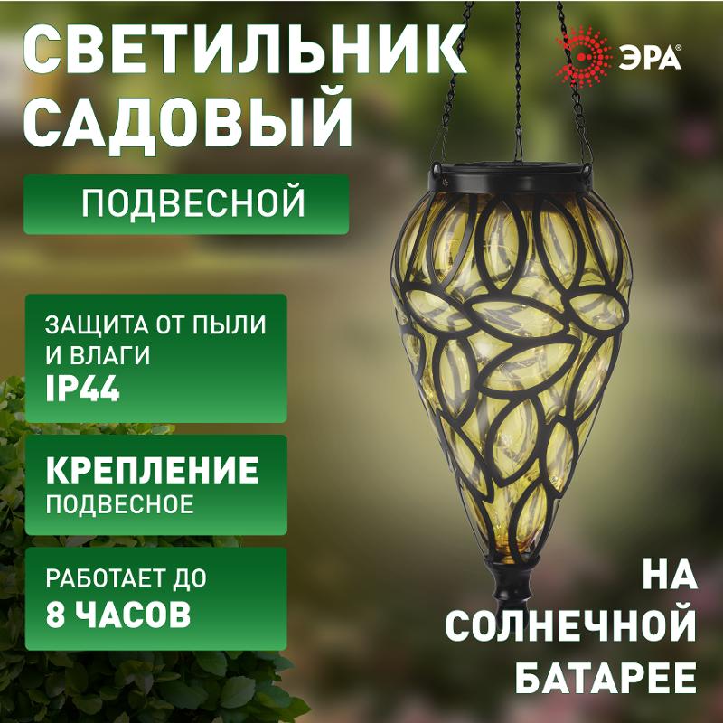 Светильник уличный  ERASF23-25 Волшебный фонарь на солнечной батарее 14x14x51.5см 1 LED | Б0062372 | ЭРА — миниатюра 5