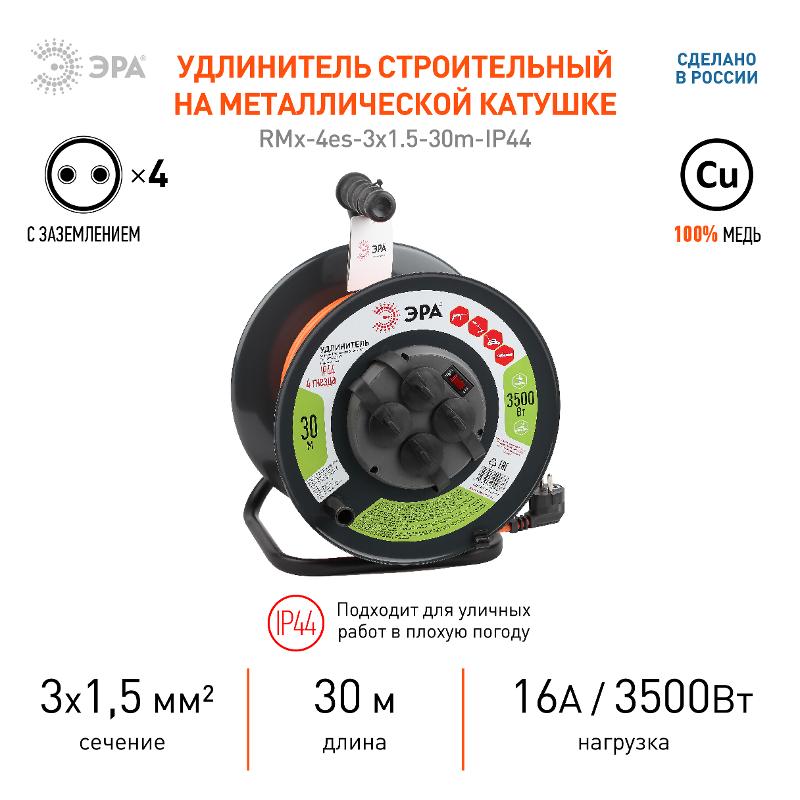 Удлинитель силовой ЭРА RMx-4es-3x1.5-30m-IP44 на м. катушке c/з 4 гн 30м ПВС 3х1.5 | Б0046850 | ЭРА — миниатюра 2