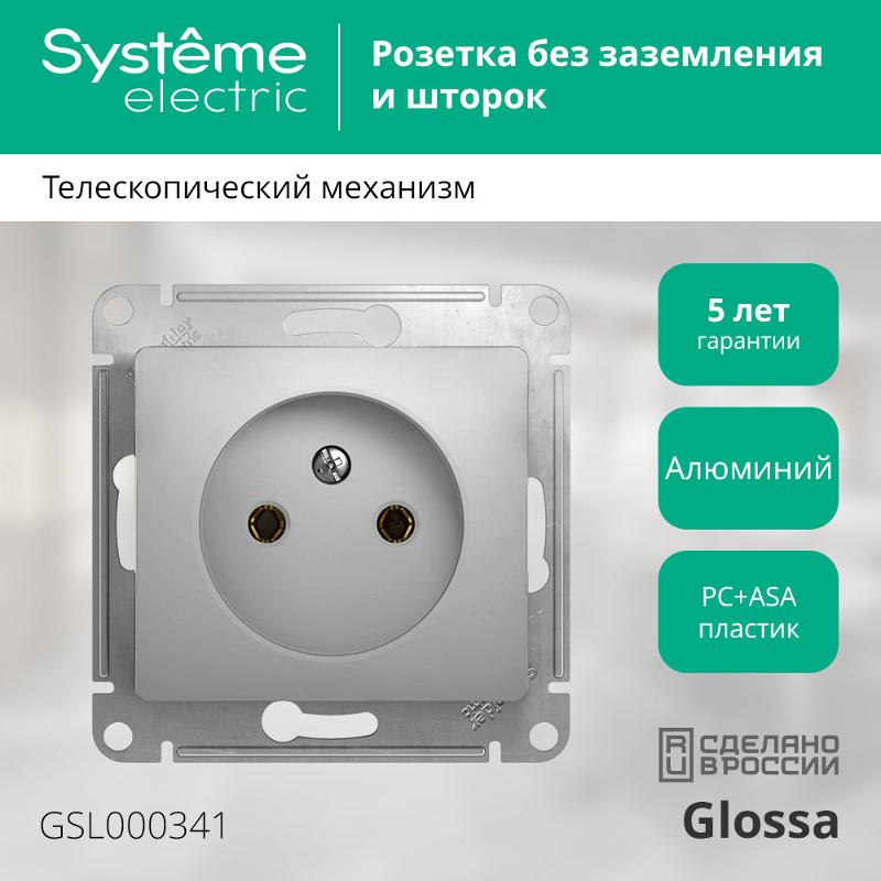 Glossa Алюминий Розетка без заземления | GSL000341 | SE — миниатюра 2