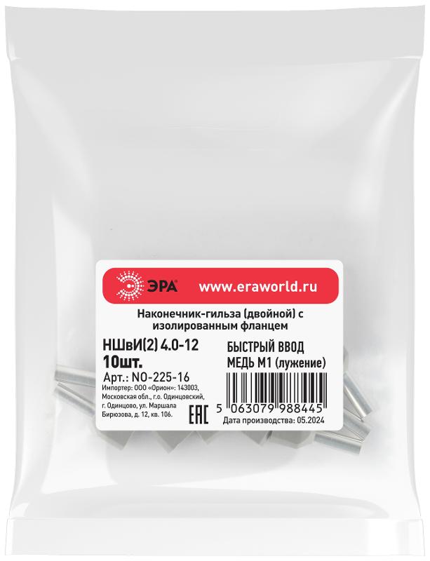 Наконечник-гильза ЭРА NO-225-16 (двойной) НШвИ(2) 4,0-12 с изолированным фланцем (упаковка 10 шт.)  | Б0063337 | ЭРА — миниатюра 2