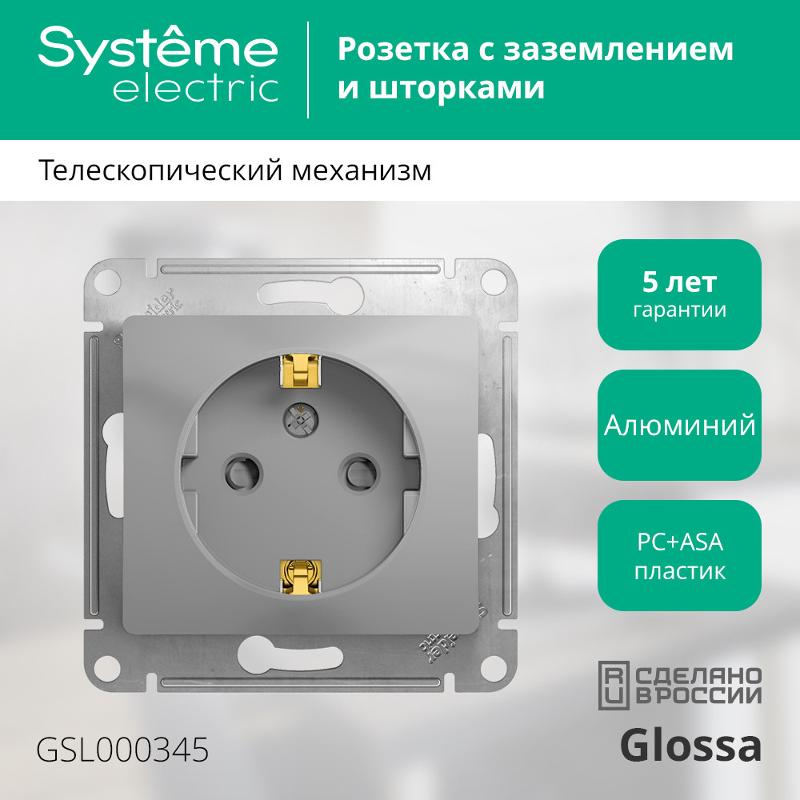 Glossa Алюминий Розетка с заземлением со шторками | GSL000345 | SE — миниатюра 2