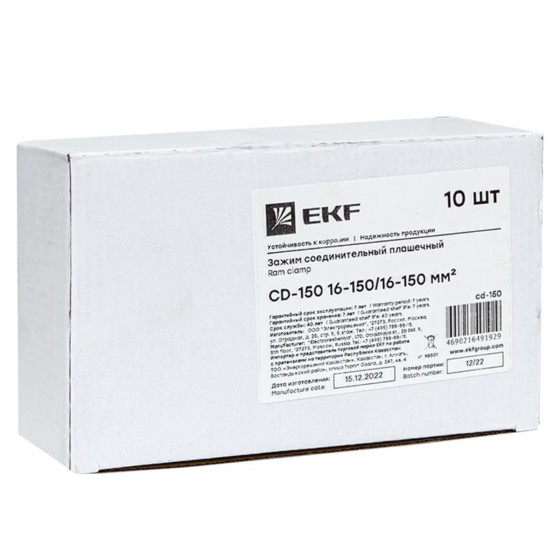 Зажим соединительный плашечный CD-150 16-150/16-150 мм2 | cd-150 | EKF — миниатюра 5