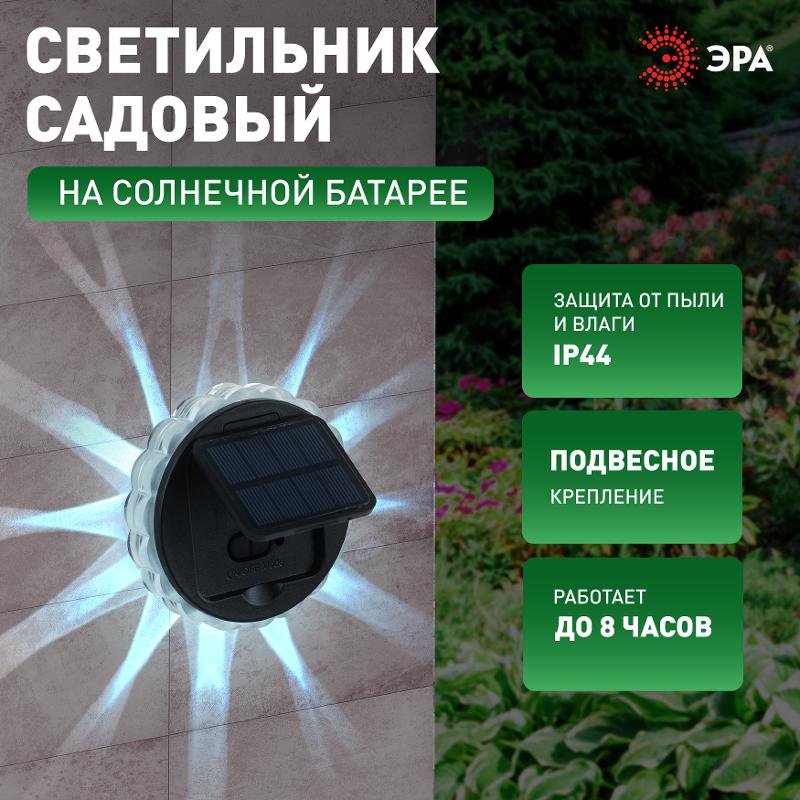 Фасадная подсветка Звезда на солнечной батарее ERAFS012-08 1 LED, 7,6*7,6*2,5 см — миниатюра 2