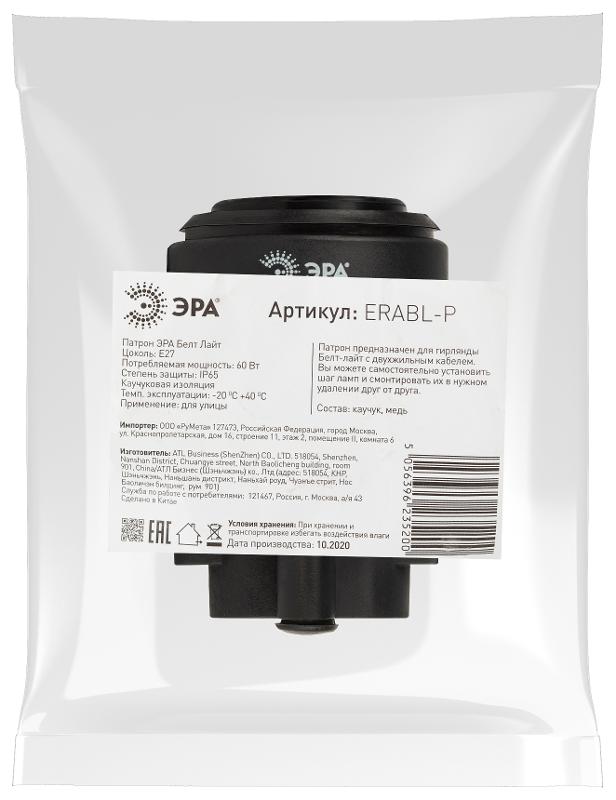 Патрон для Белт-лайт, E27, IP65, ERABL-P   черный (10/500/2000) | Б0049176 | ЭРА — миниатюра 2