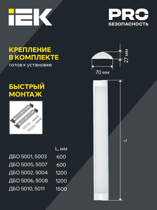 Светильник светодиодный линейный ДБО 5002 36Вт 4000К IP20 опал | LDBO0-5002-36-4000-K02 | IEK — миниатюра 4