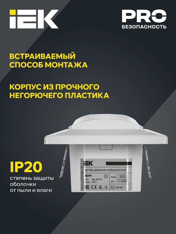 Датчик движения ДД 031 белый 500Вт 190гр 9м IP20 | LDD12-031-500-001 | IEK — миниатюра 4