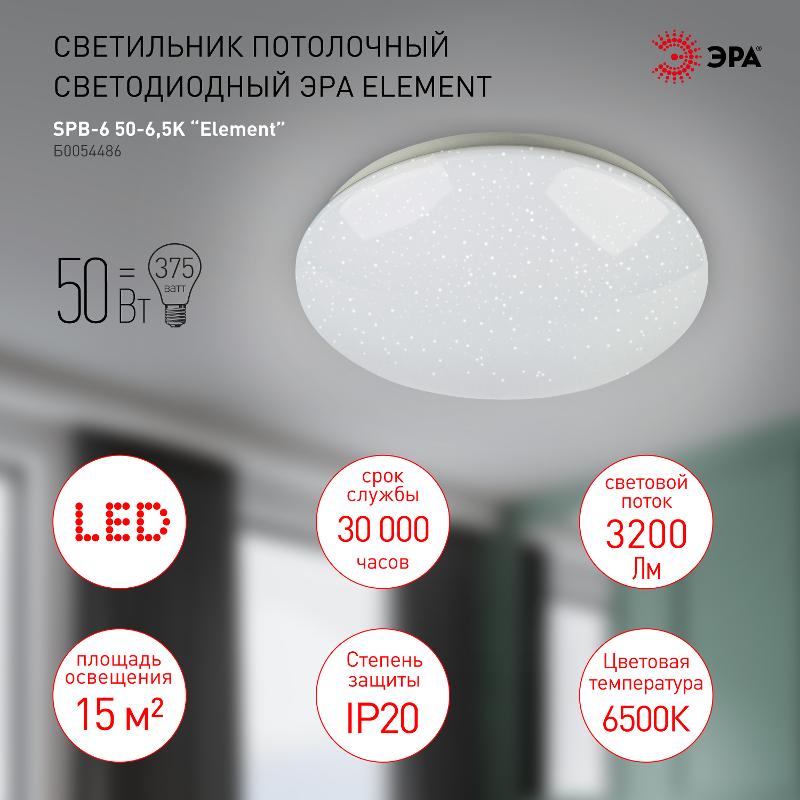Светильник потолочный светодиодный SPB-6-50-6,5K Element 50Вт 6500K | Б0054486 | ЭРА — миниатюра 3