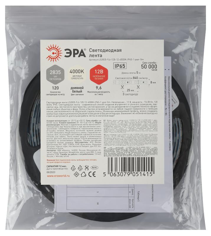 Лента светодиодная  LS2835 -9,6-120-12-4000K-IP65-1 year-5m дневной белый 5м | Б0059902 | ЭРА — миниатюра 2