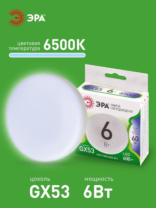 Лампа светодиодная  LED GX-6W-865-GX53 GL GX53 6 Вт таблетка холодный свет | Б0067020 | ЭРА — миниатюра 3