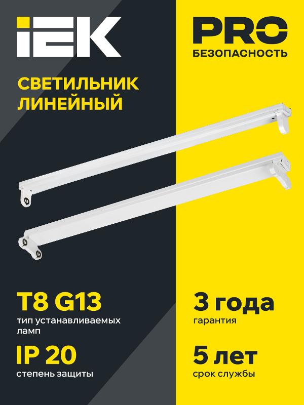 Светильник ДБО 1003 под LED лампу 2хТ8  1200мм IP20 | LDBO0-1003-01-120-K01 | IEK — миниатюра 2