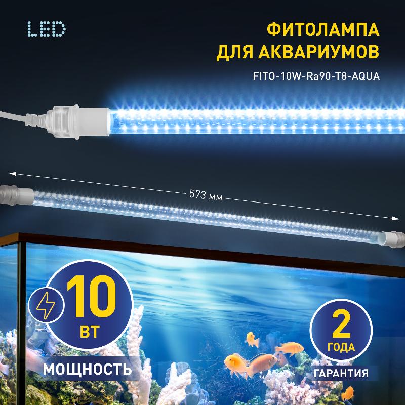Фитолампа для растений светодиодная FITO-10W-Ra90-Т8-AQUA для аквариума, 10 Вт, полный спектр — миниатюра 3