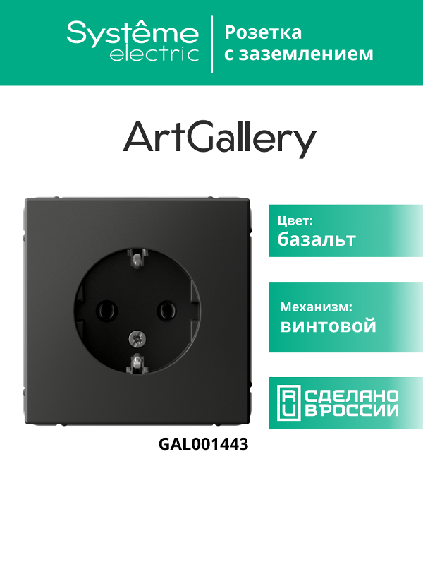 ArtGallery Базальт Розетка с заземлением, 16А, механизм | GAL001443 | SE — миниатюра 8