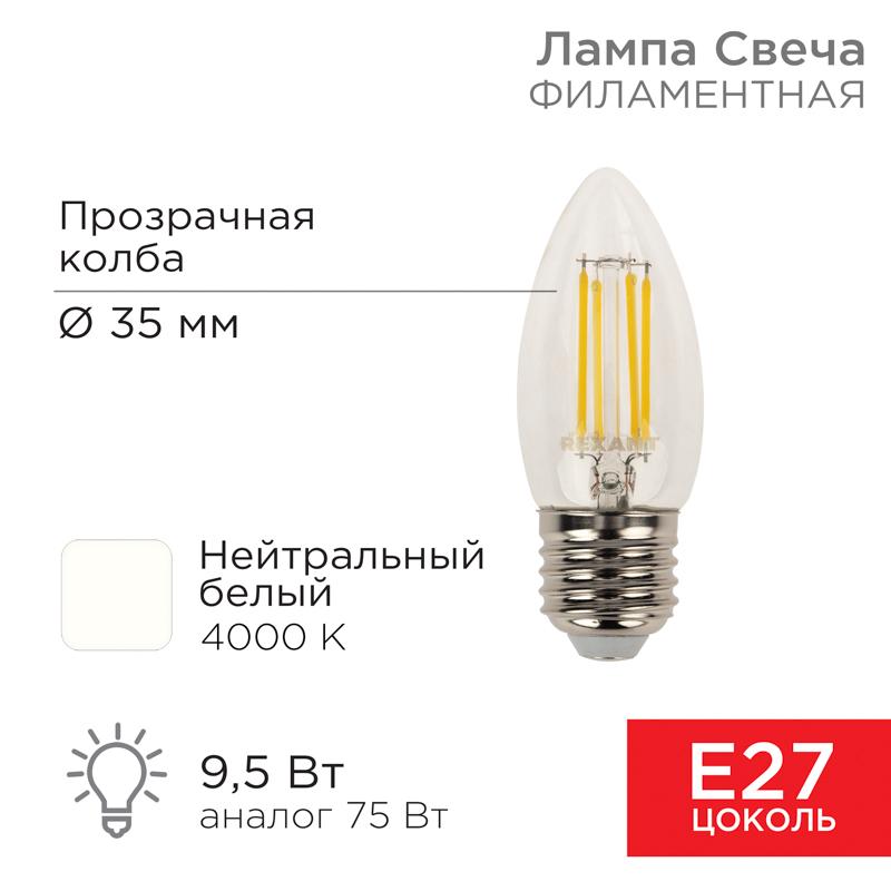 Лампа филаментная Свеча CN35 9.5 Вт 950 Лм 4000K E27 прозрачная колба | 604-094 | Rexant — REXANT