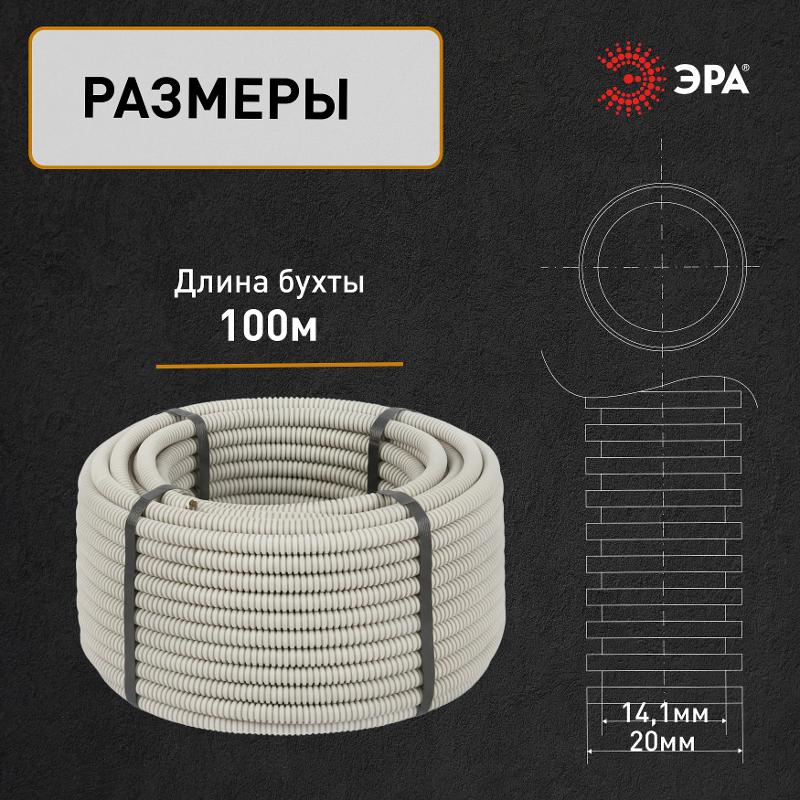 Труба гибкая гофрированная ПВХ 20мм с протяжкой лёгкая GOFR-20-100-PVС (100м) серый | Б0020110 | ЭРА — миниатюра 2