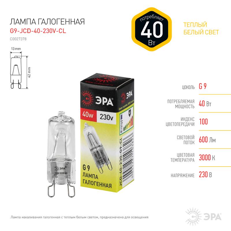 Лампа галогенная  G9-JCD-40-230V-CL G9 40Вт капсула теплый белый свет LM | Б0063939 | ЭРА — миниатюра 2