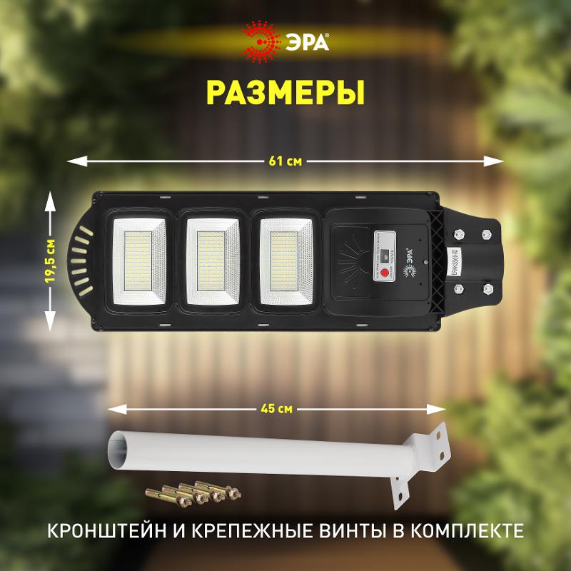 Светильник светодиодный уличный на солн.батарее SMD, с кронштейном,60W,с датч. движ.,ПДУ,1000lm, 5000К, IP | Б0046802 | ЭРА — миниатюра 4