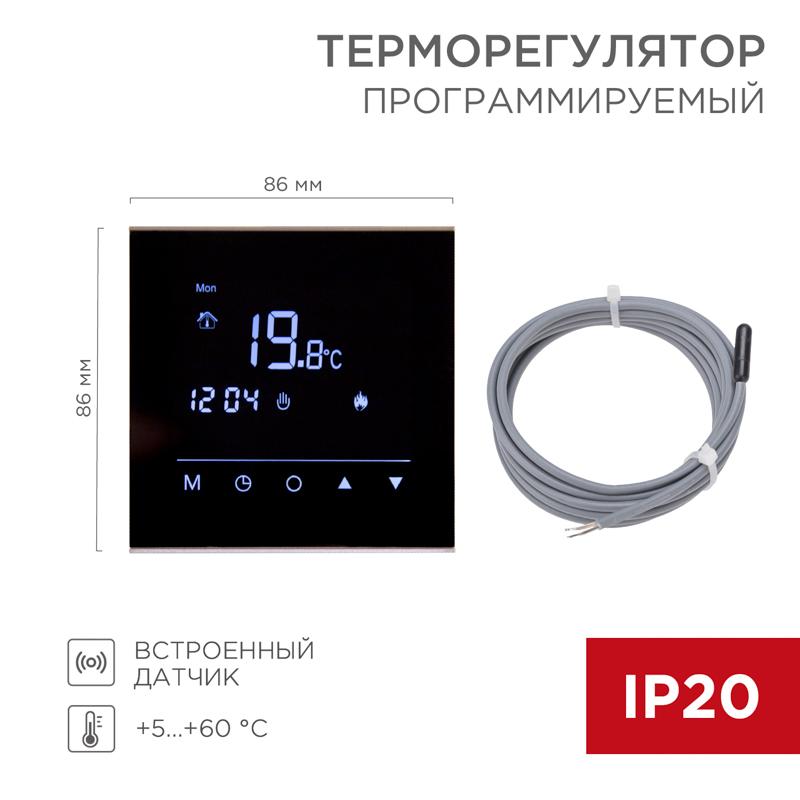 Терморегулятор сенсорный программируемый R300B черный | 51-0575 | REXANT — REXANT