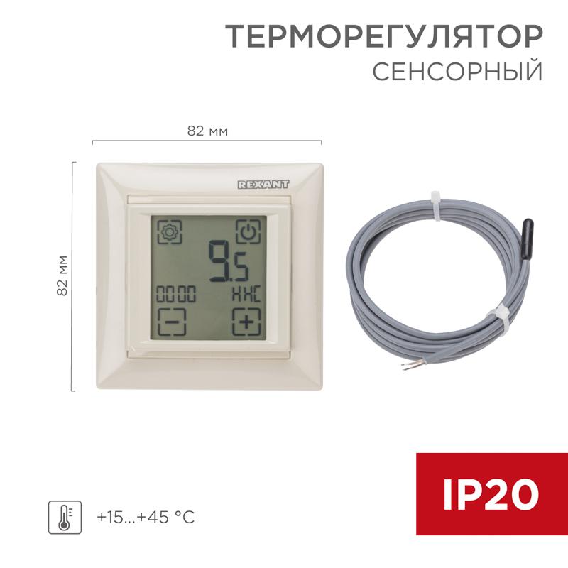 Терморегулятор сенсорный программируемый RX-421H бежевый (совместим с Legrand серии «Valena») | 51-0587 | REXANT — REXANT