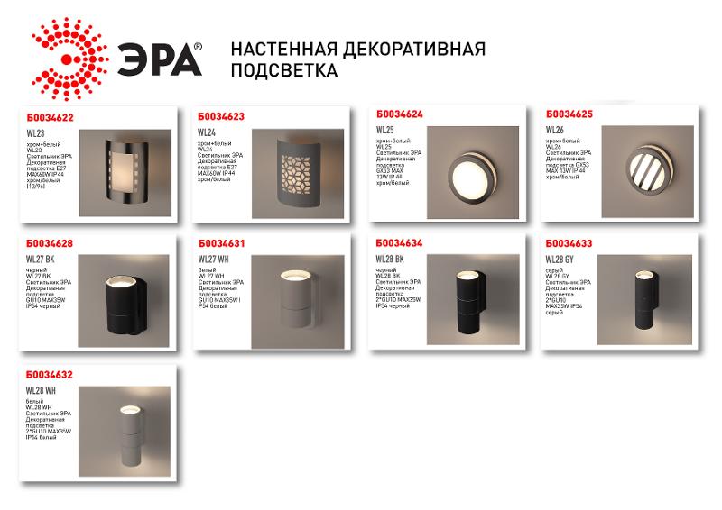 Декоративная подсветка WL24 E27 MAX40W IP44 хром/белый | Б0034623 | ЭРА — миниатюра 3