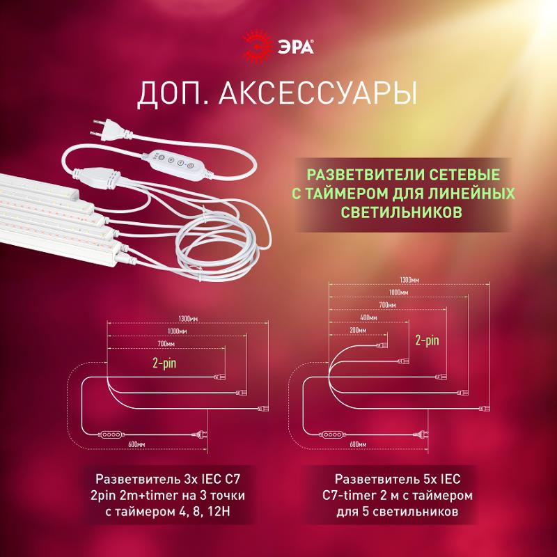 Светильник для растений, фитолампа светодиодная линейная  FITO-18W-PL-LINE 573-GR красно-синего спектра 18 Вт Т5 | Б0066936 | ЭРА — миниатюра 3