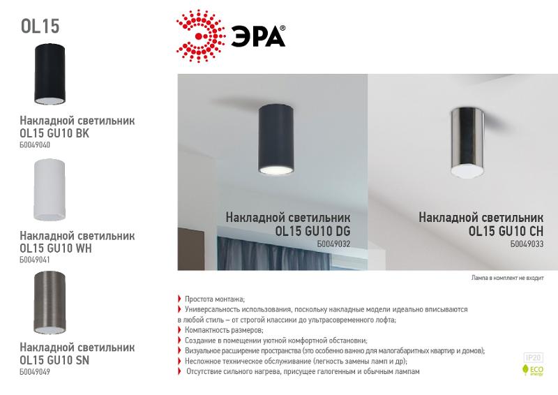 Светильник накладной подсветка OL15 GU10 DG , под GU10 (40/1600) | Б0049032 | ЭРА — миниатюра 3